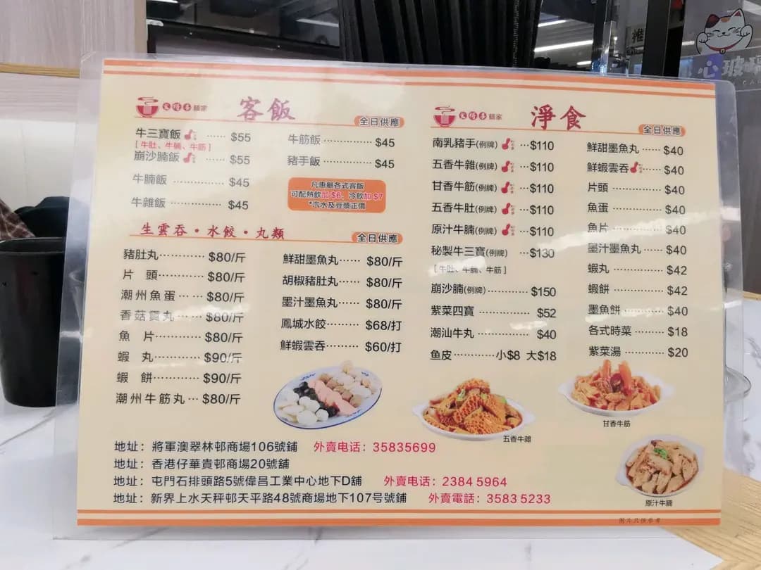 食得喜麵家 photo 4