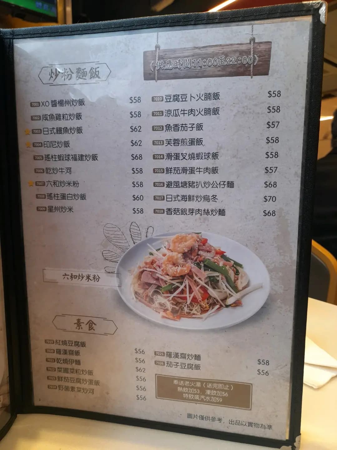 六和冰室 photo 7