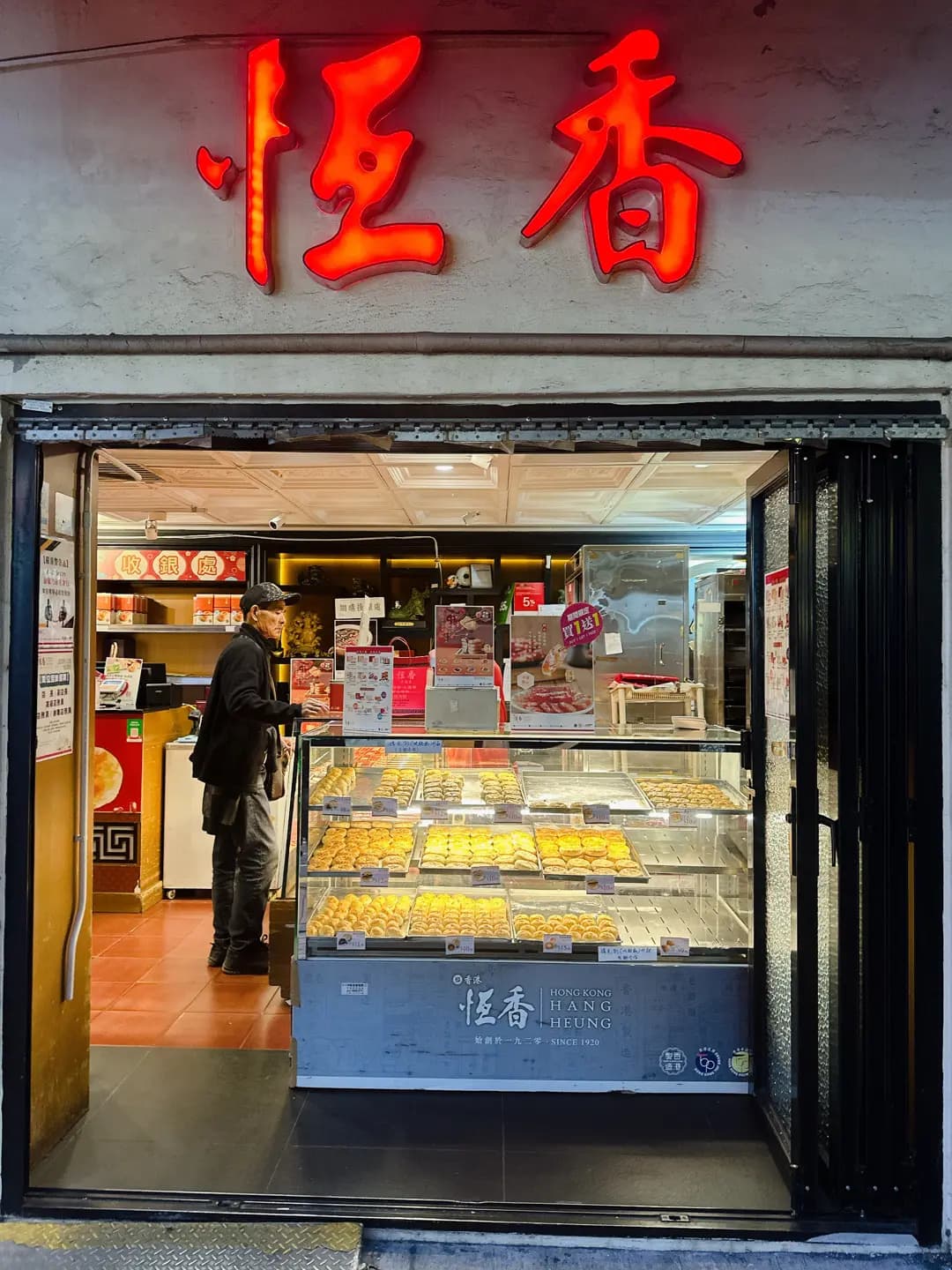 恆香老餅家 (青山公路) photo 4
