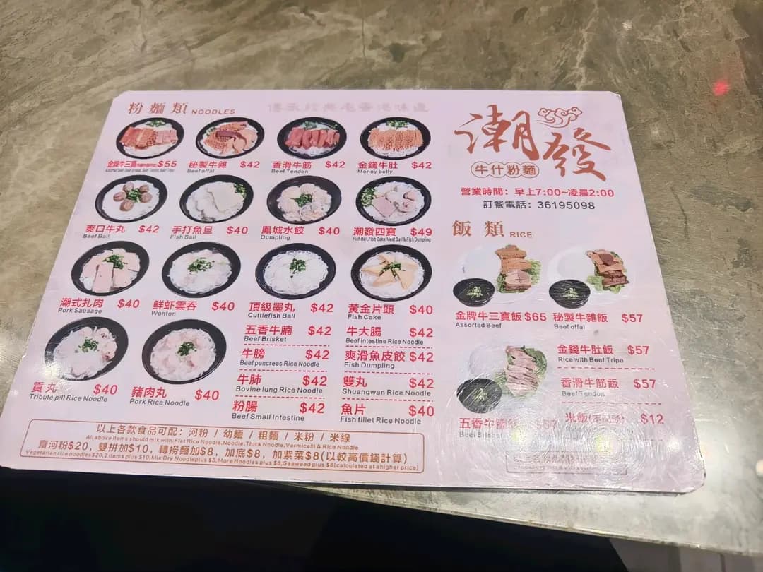 潮發牛什粉麵 photo 4