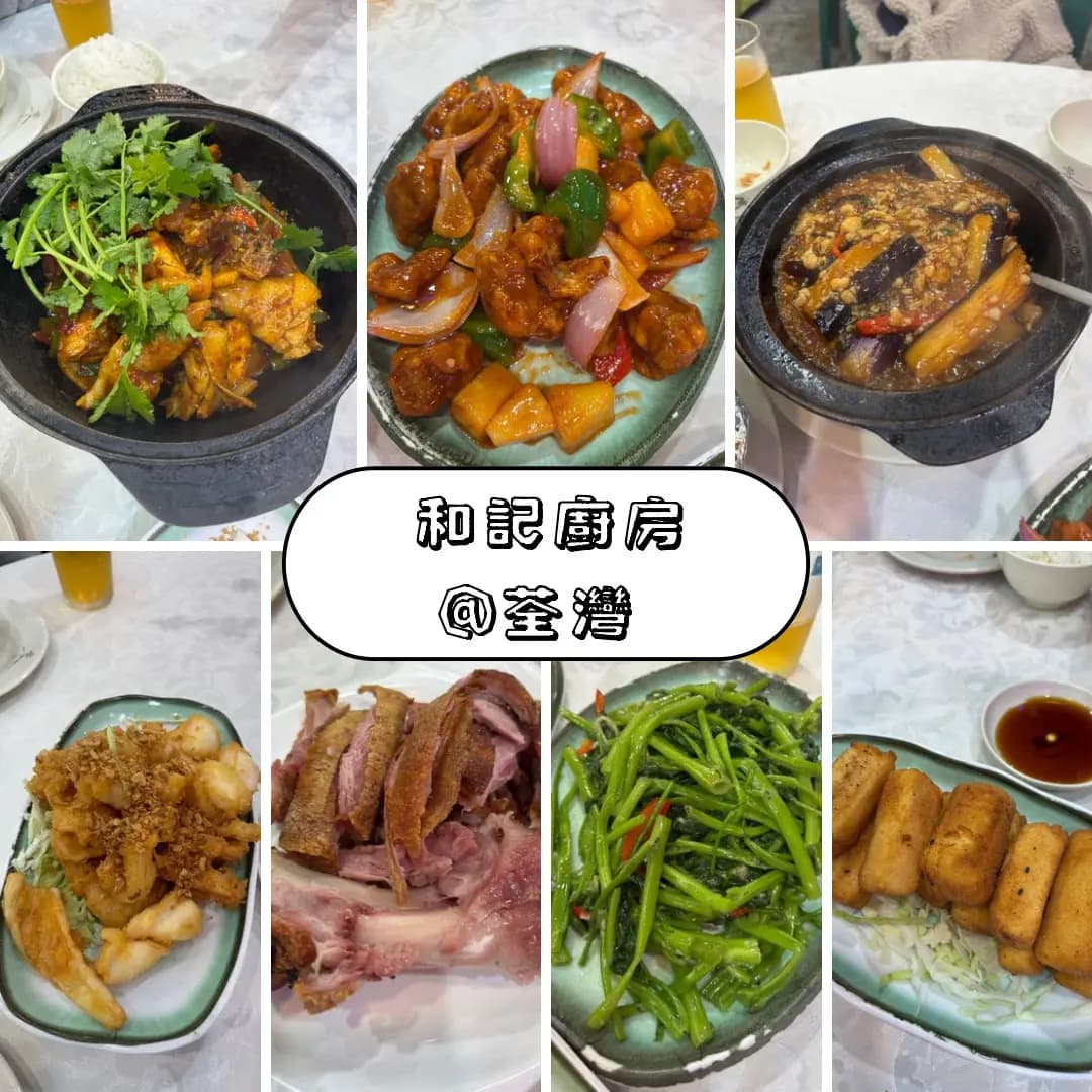 和記廚房 photo 4
