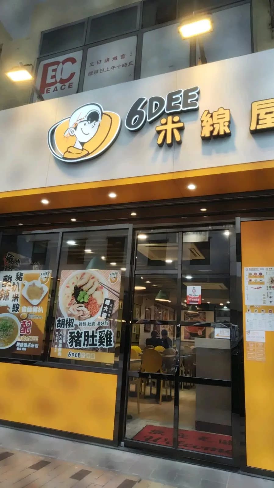 6 DEE米線屋 (青山道) photo 6