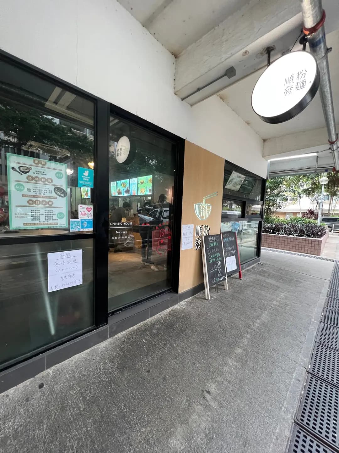 順發粉麵 photo 4