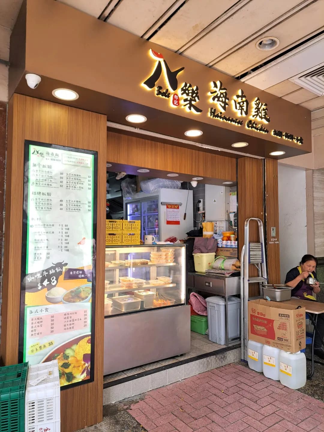 八樂海南雞 photo 3