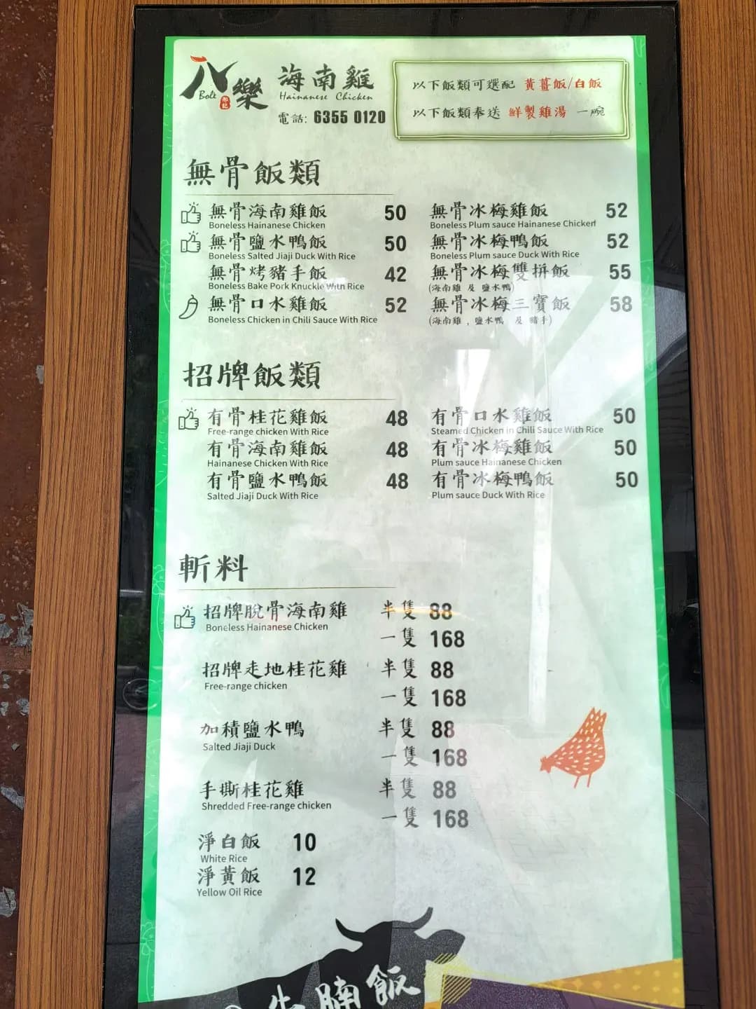 八樂海南雞 photo 2