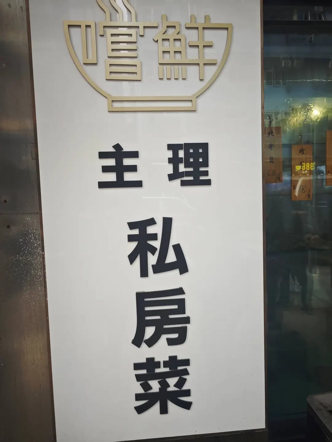 新三興。嚐鮮主理 photo 8