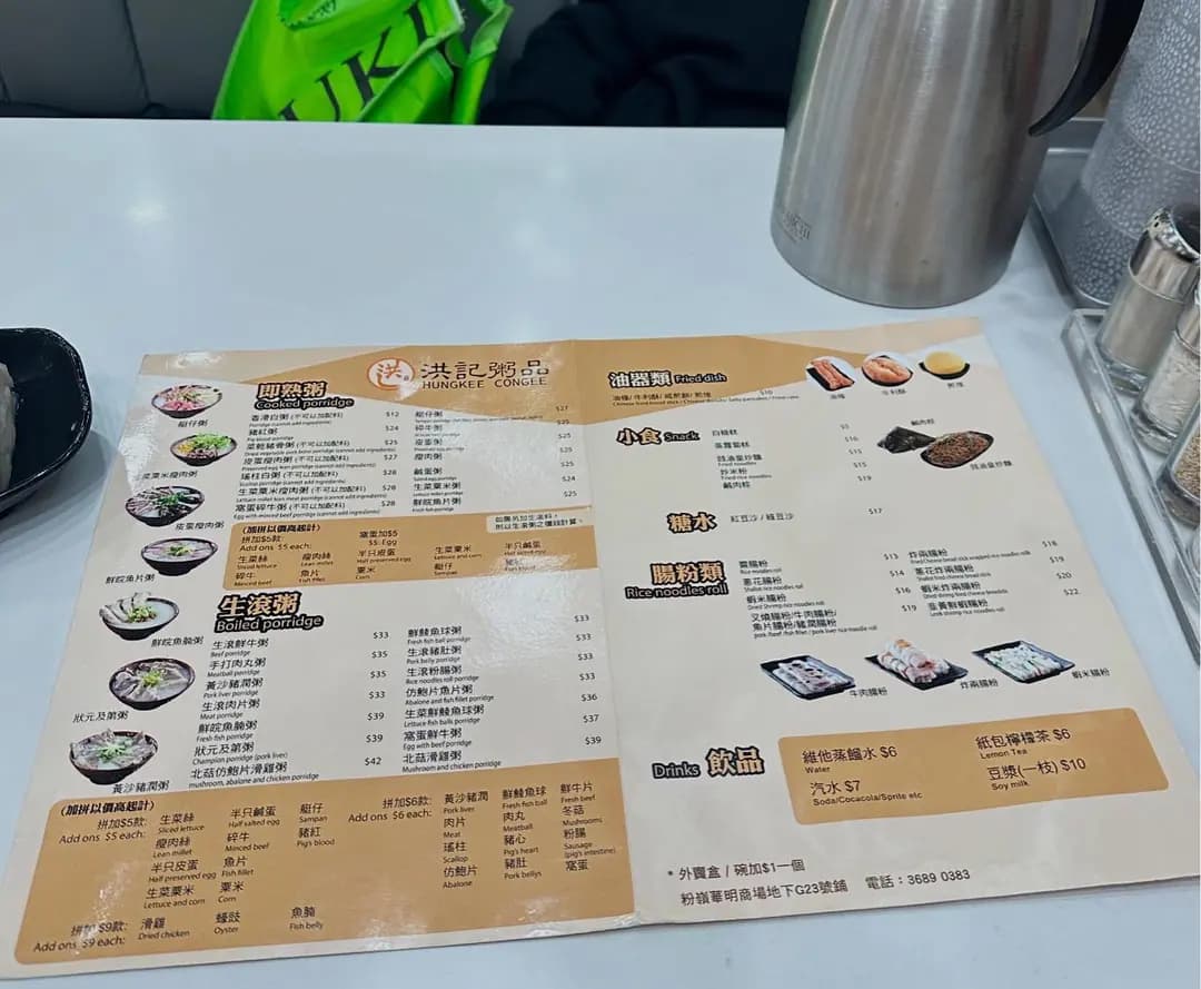 洪記粥品 (華明商場) photo 6