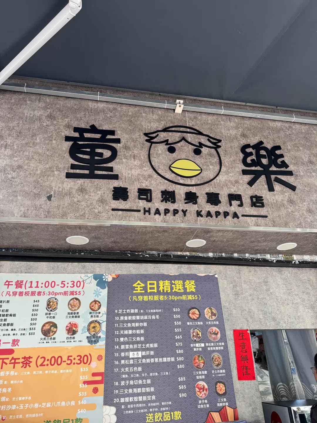 童樂壽司刺身專門店 photo 6