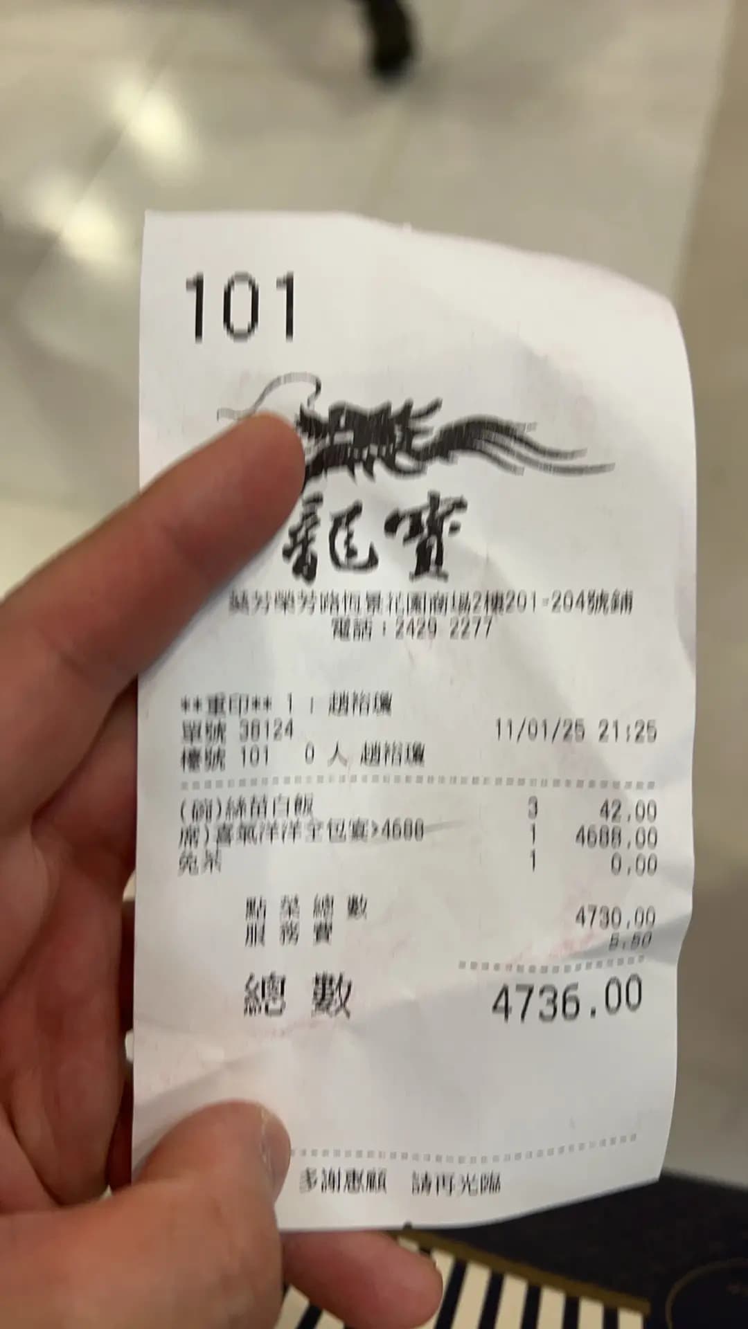 龍寶酒家 photo 8