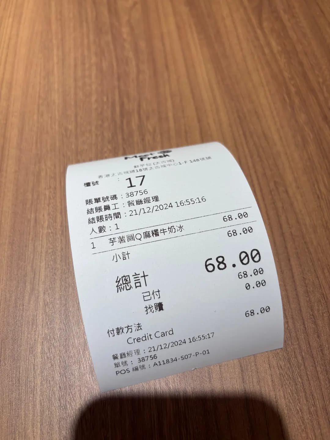 鮮芋仙 (太古城中心) photo 5