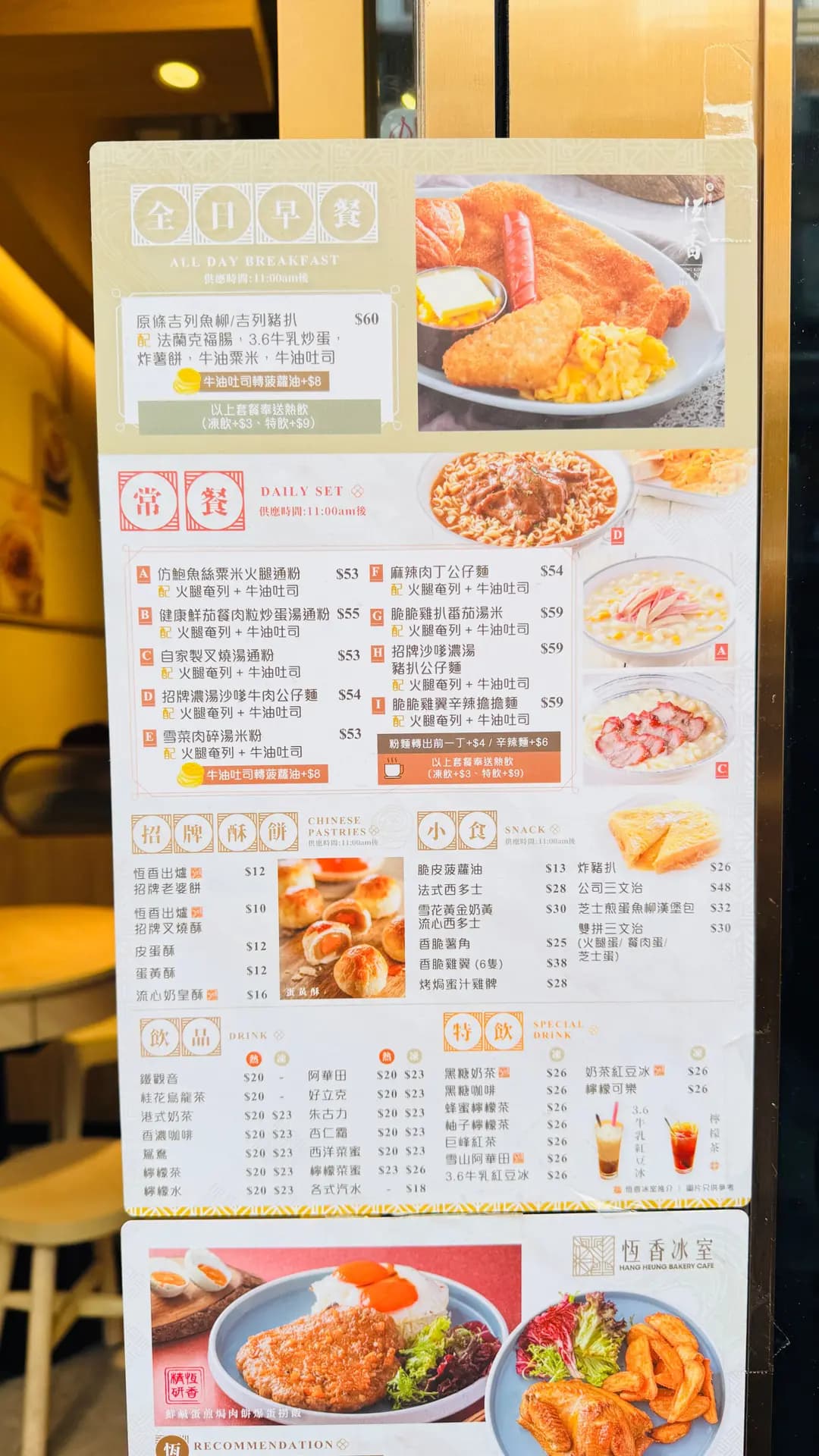 恆香冰室 (白加士街) photo 1