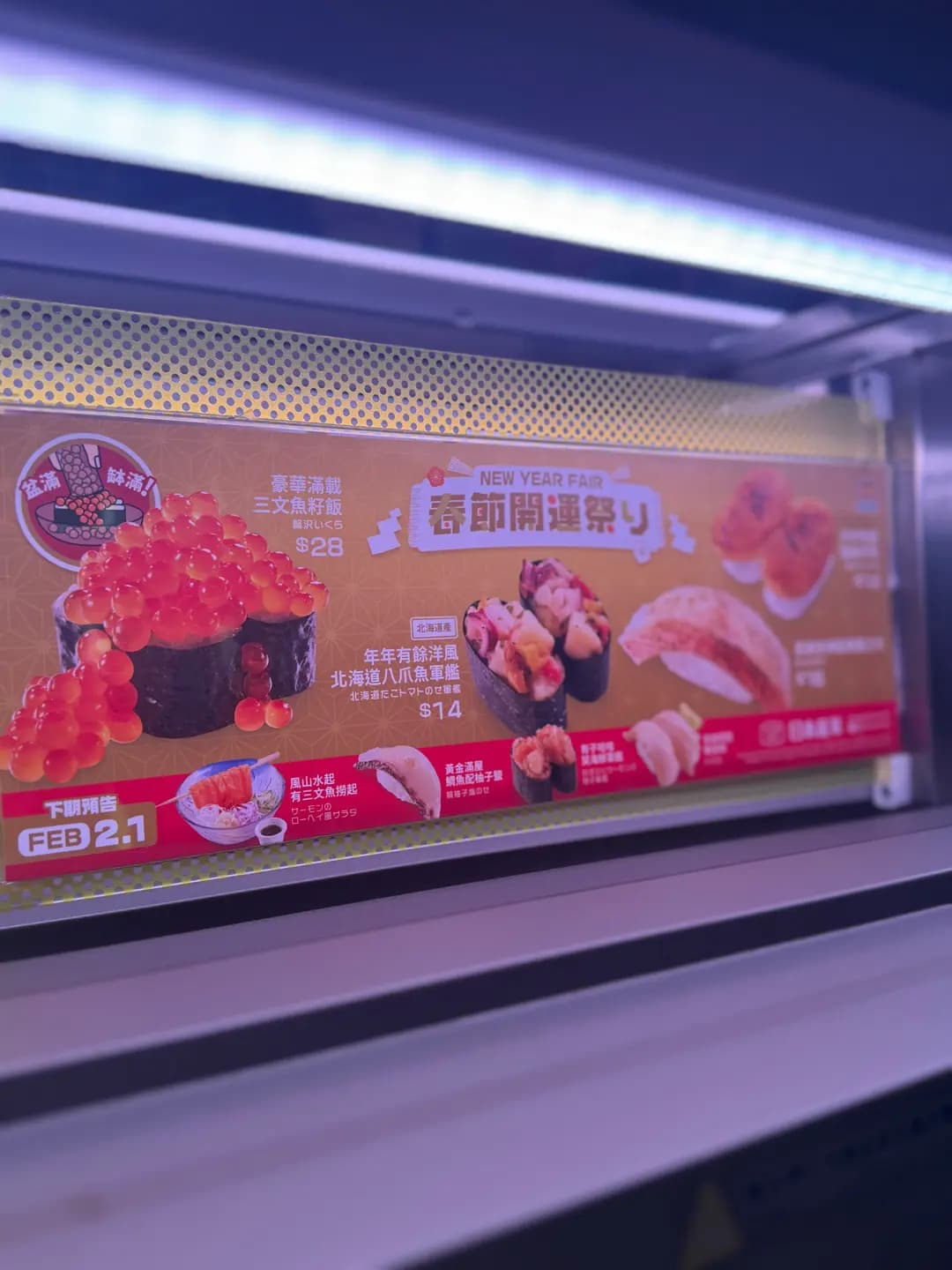 元気寿司 (迎海薈) photo 8