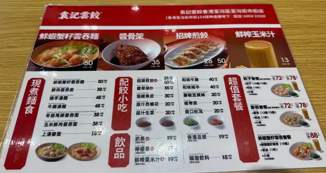袁記雲餃 photo 4