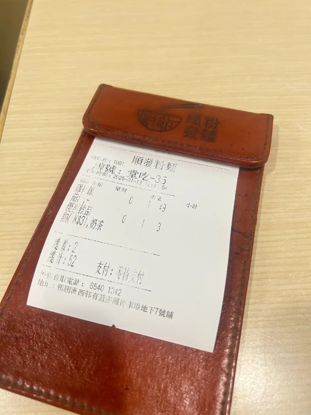 順發粉麵 photo 1