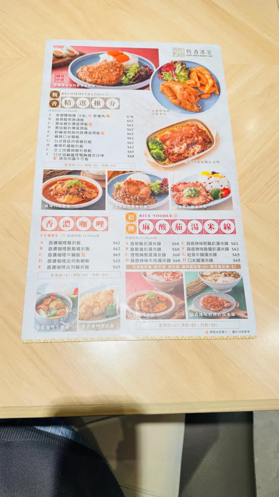 恆香冰室 (白加士街) photo 8