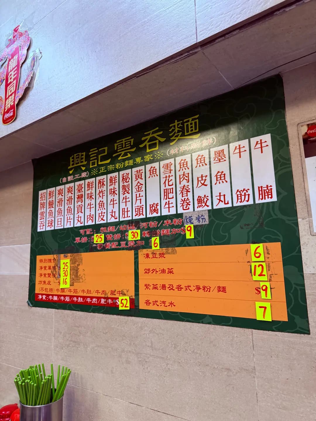 興記雲吞麵 photo 7