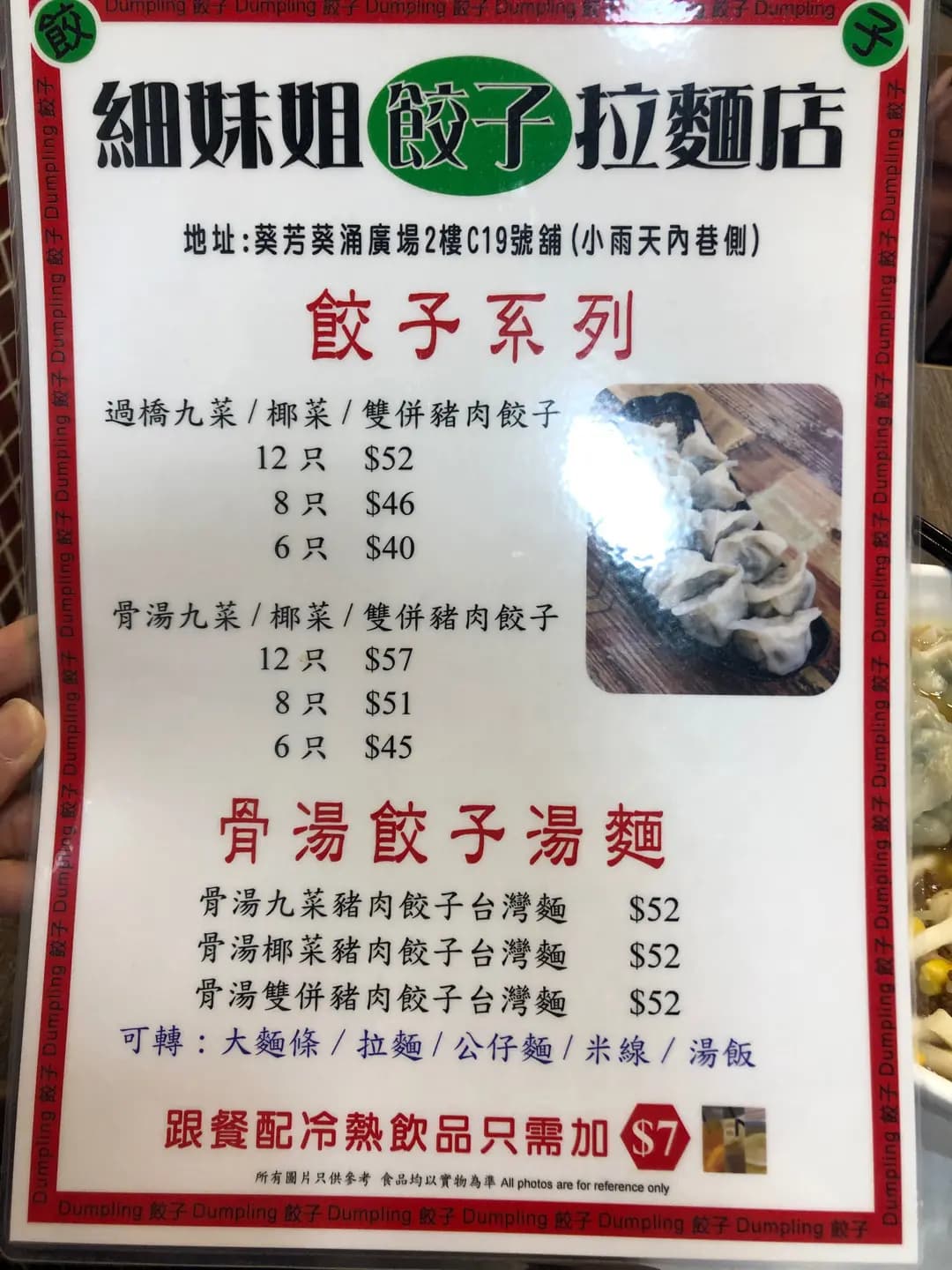 細妹姐餃子拉麵店 photo 2