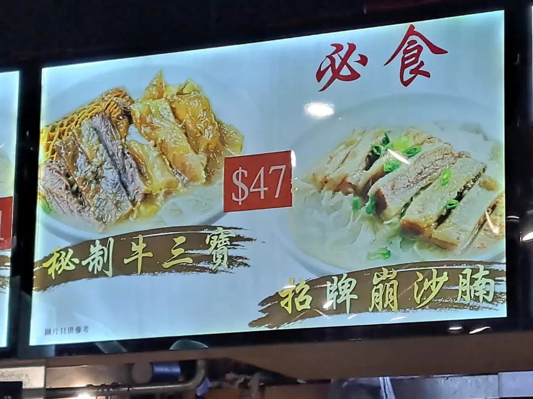 順利牛雜粉麵餐廳 photo 2