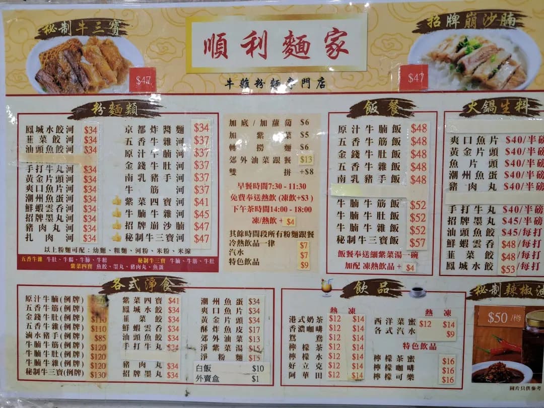 順利牛雜粉麵餐廳 photo 1
