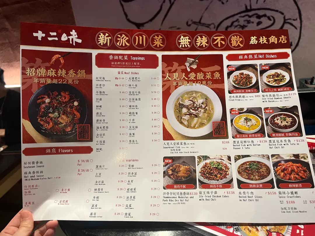 十二味 (D2 Place TWO) photo 2