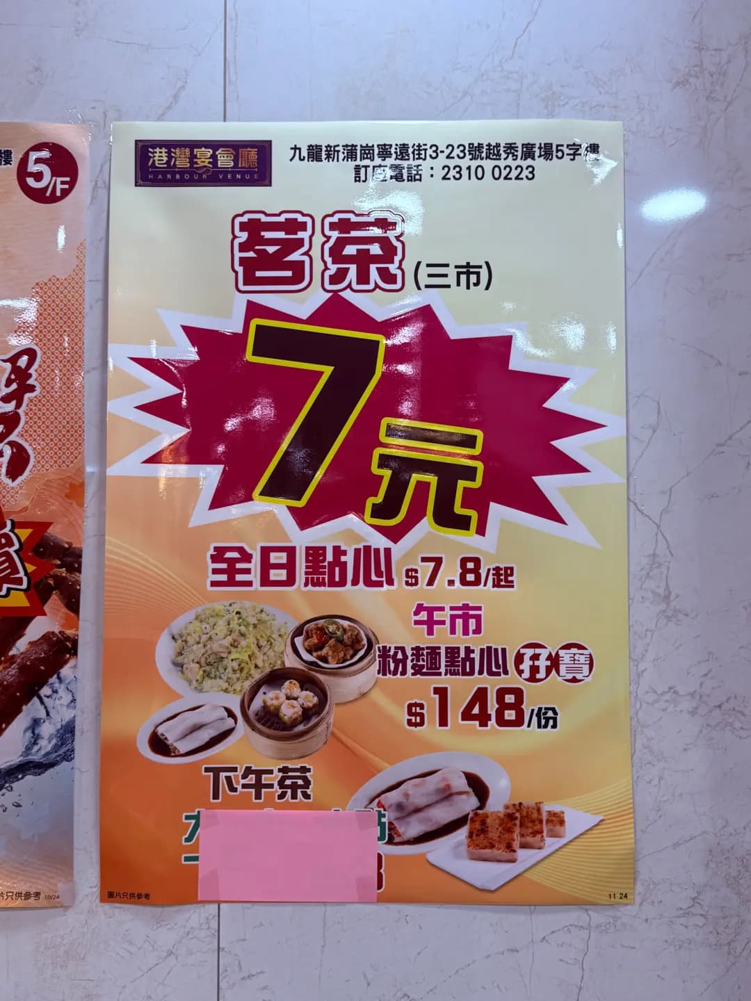 港灣宴會廳 photo 1
