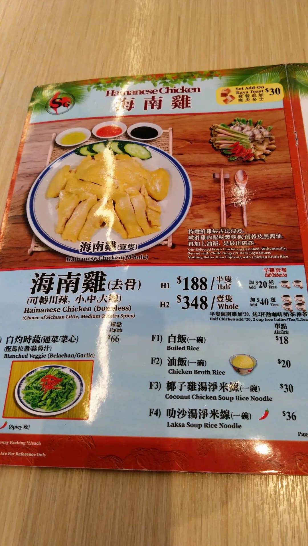 星庭 新加坡海南雞飯專門店 photo 4
