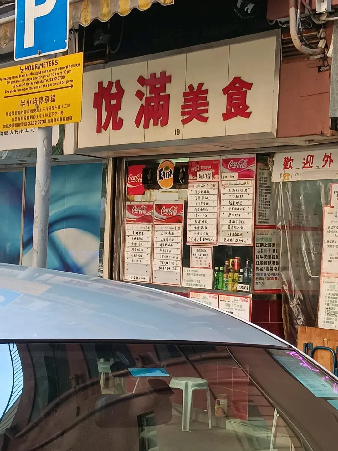 悅滿美食 photo 8