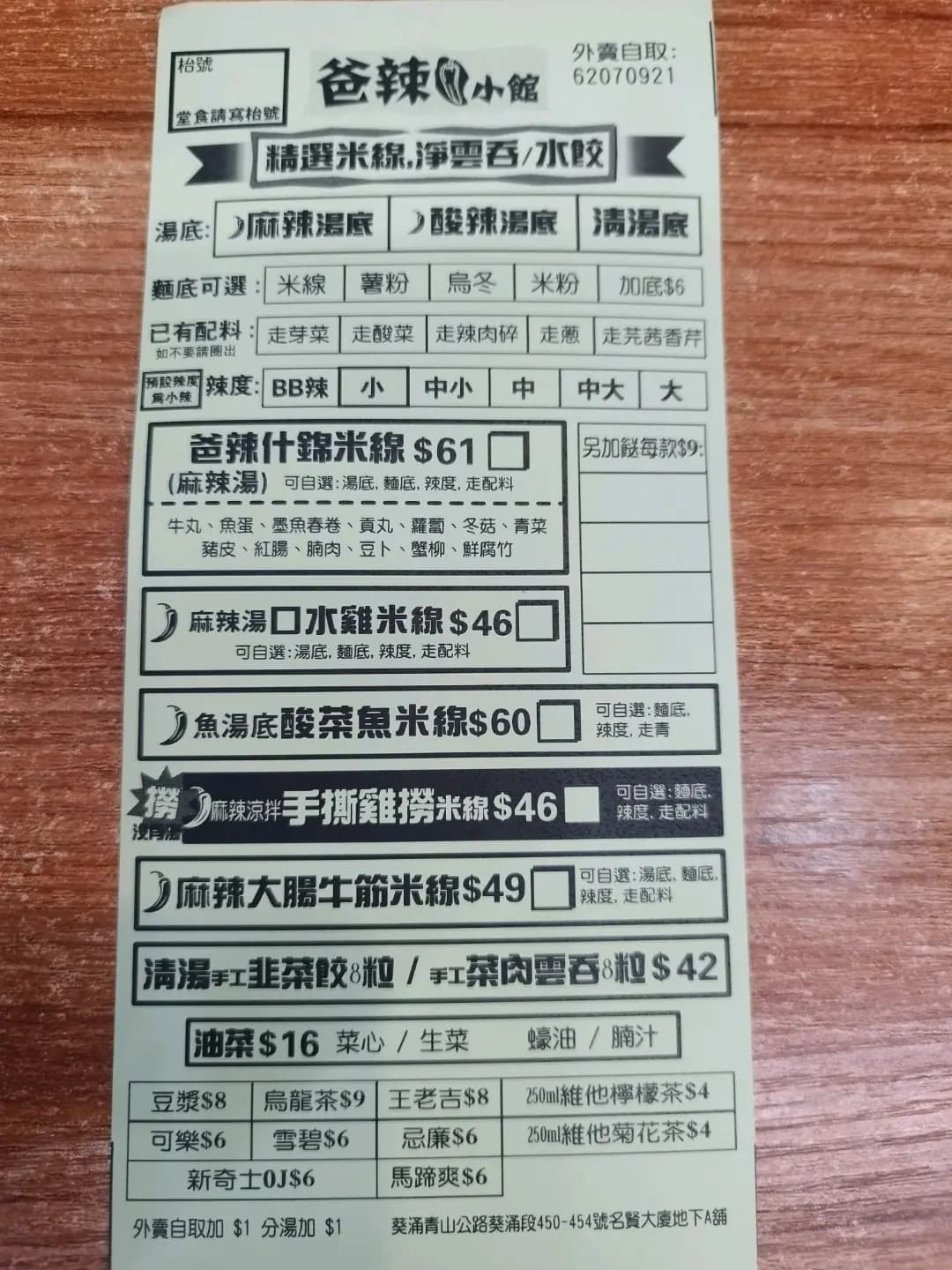 爸辣小館 photo 3