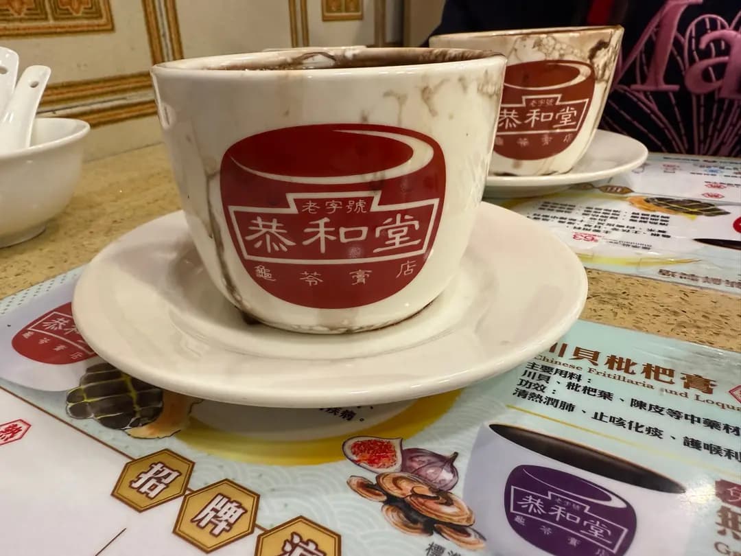 恭和堂 photo 6