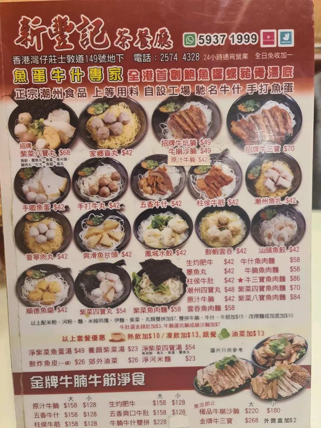 新豐記魚蛋牛什大王 photo 3