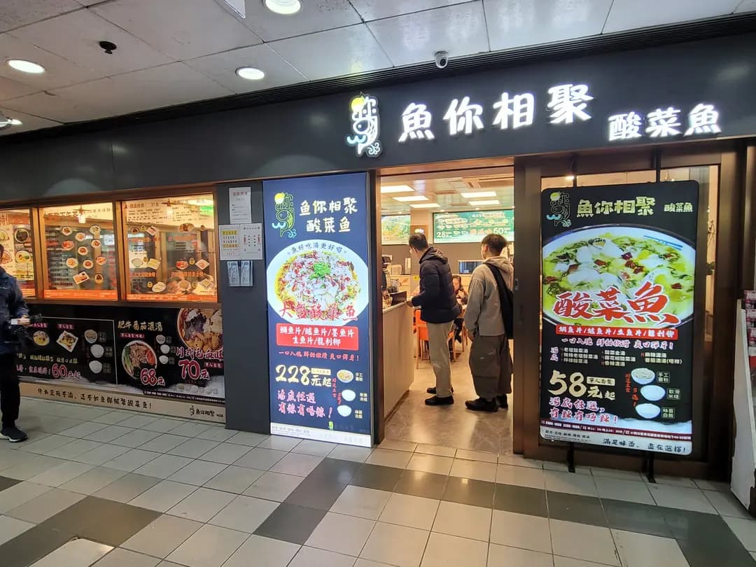 魚你相聚 (富景商場) photo 1