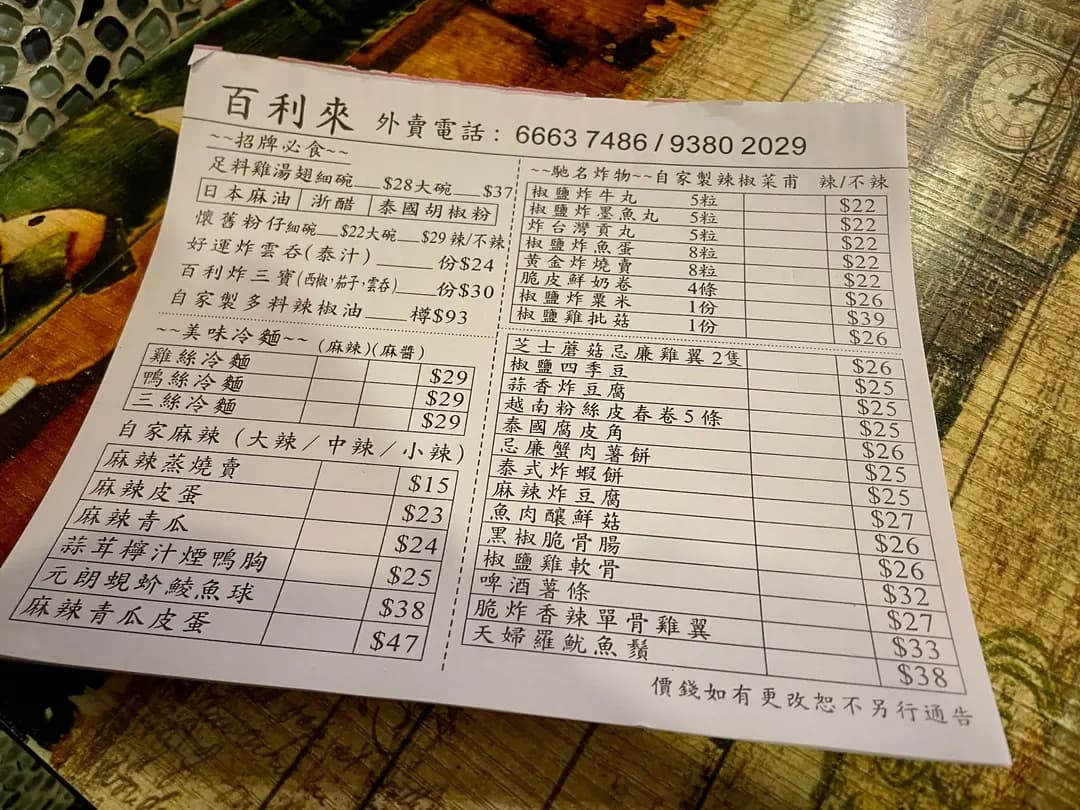 百利來美食 photo 7