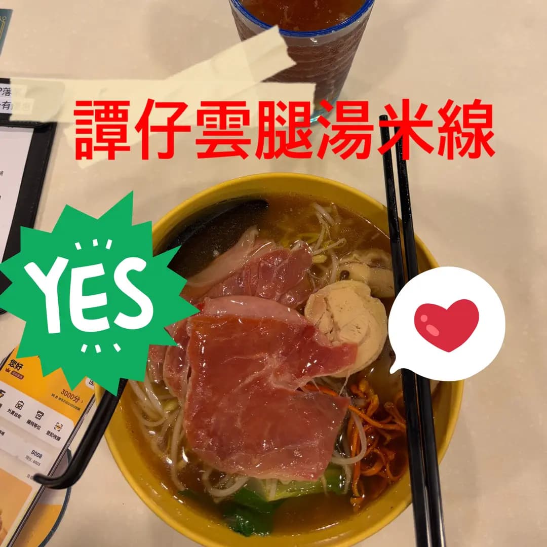 譚仔雲南米線 (觀塘廣場) photo 7