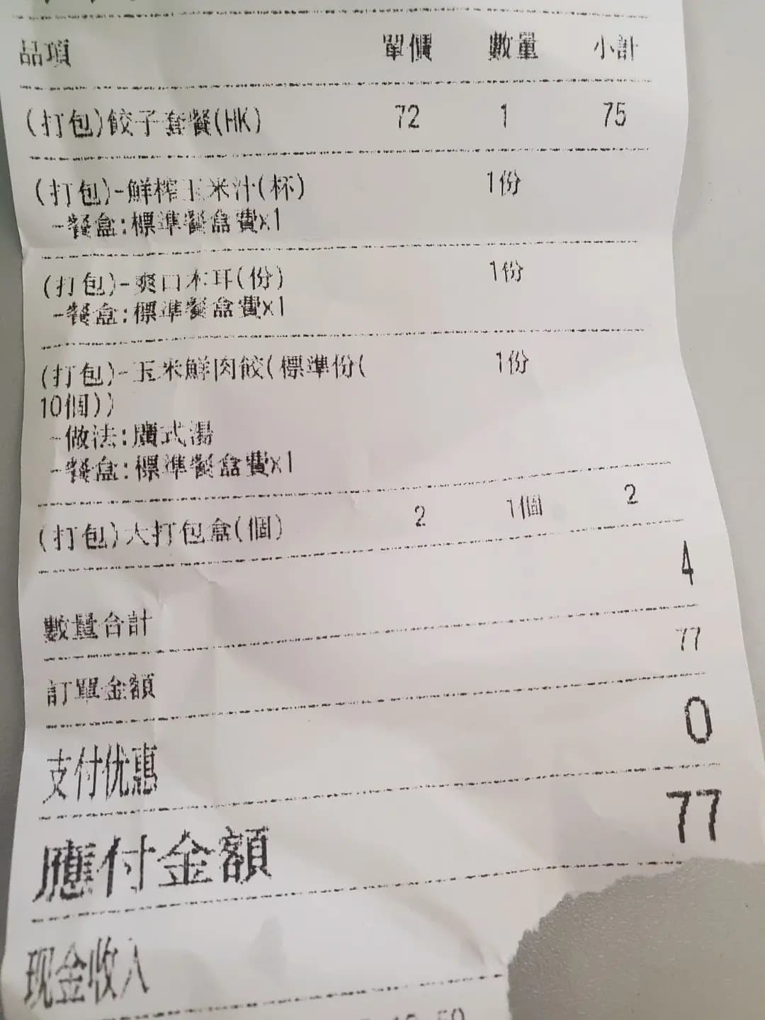袁記雲餃 (尚翹峰) photo 7