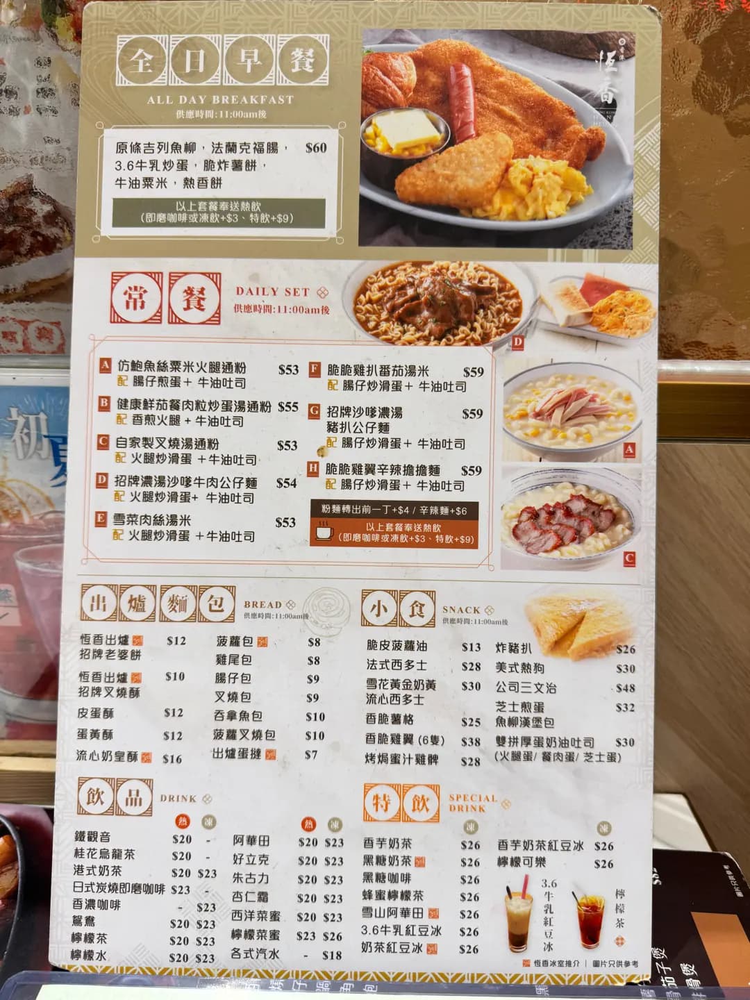 恆香冰室 (京瑞廣場2期) photo 8