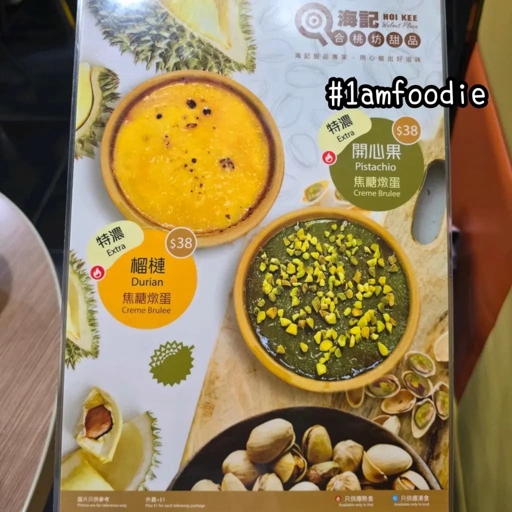海記合桃坊甜品 photo 8