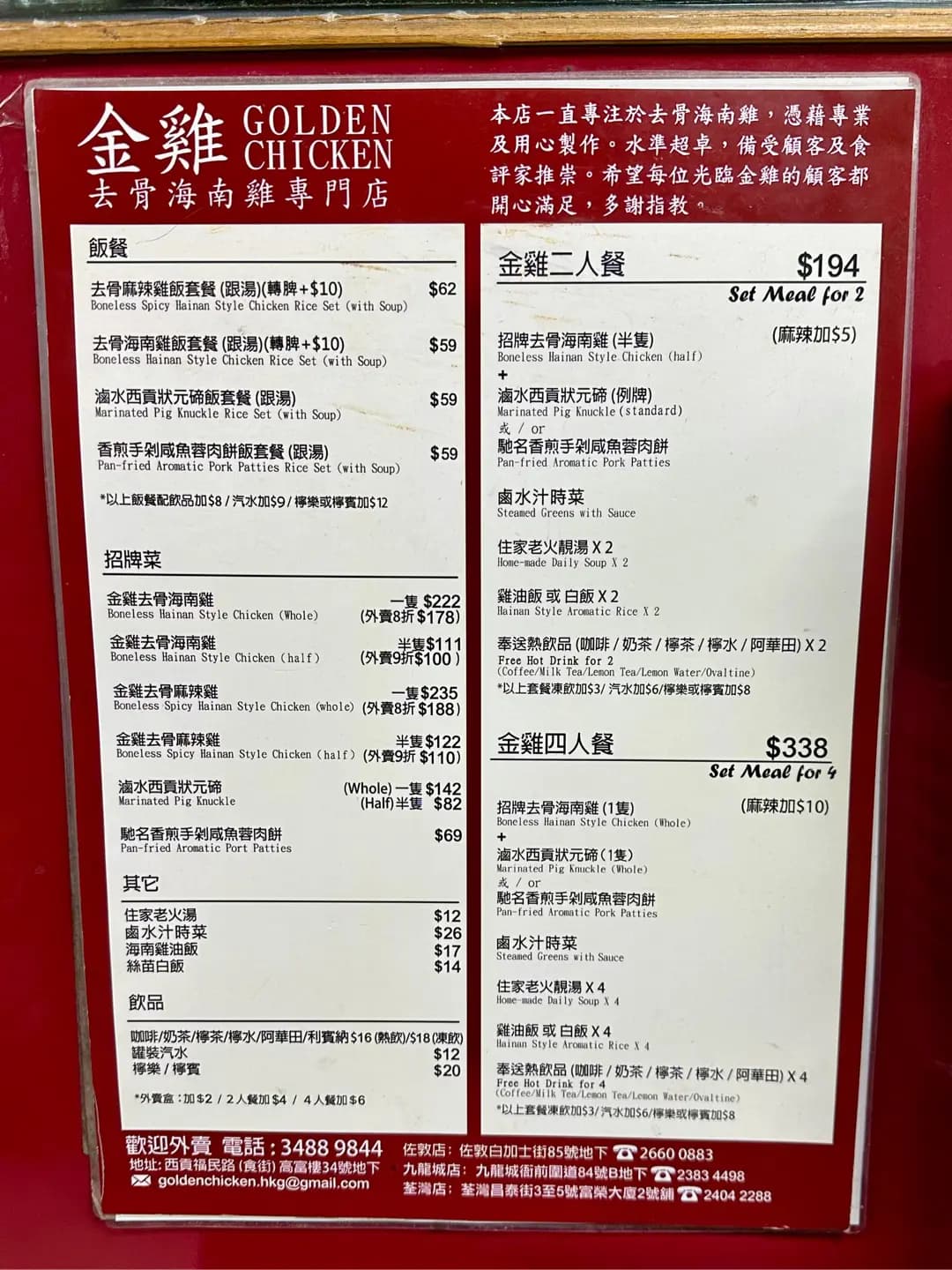 金雞去骨海南雞專門店 photo 4