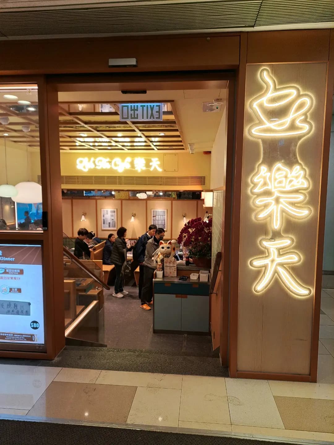 樂天冰室 (黃大仙中心南館) photo 5
