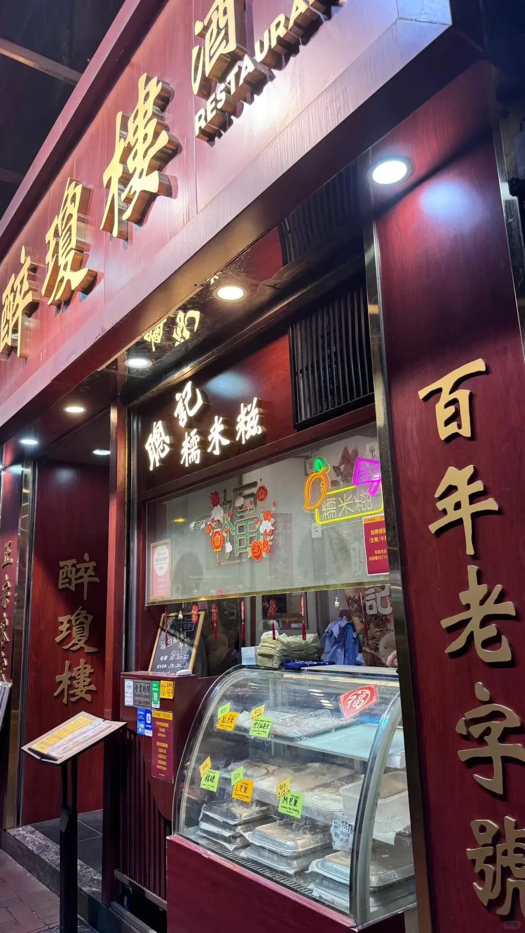 聰記糯米糍 photo 1