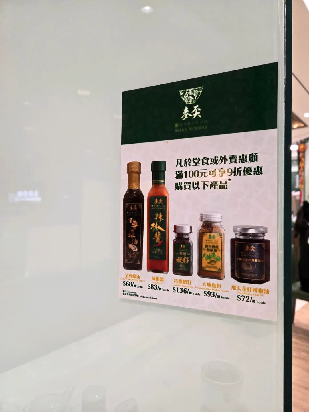 麥奀雲吞麵世家 (V City) photo 8
