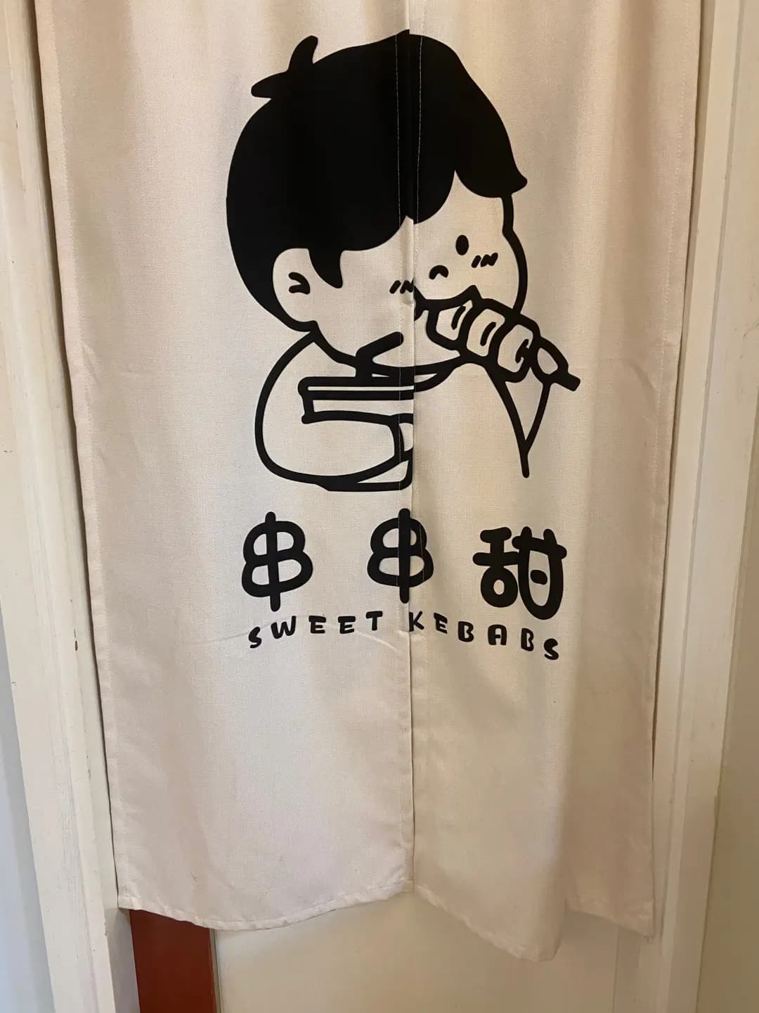串串甜 photo 4