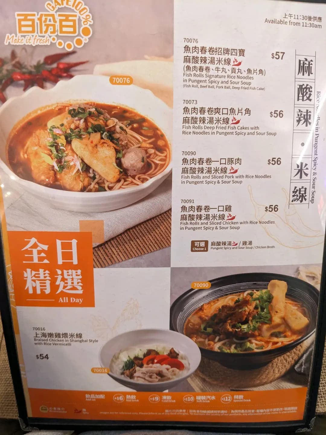 百份百餐廳 (嘉福商場) photo 3