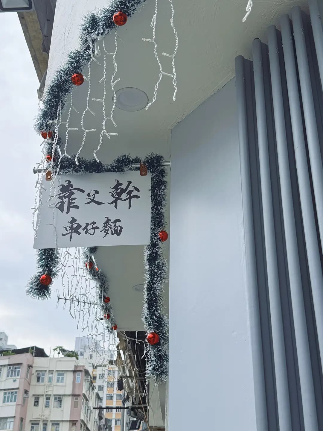 靠父幹車仔麵 photo 3