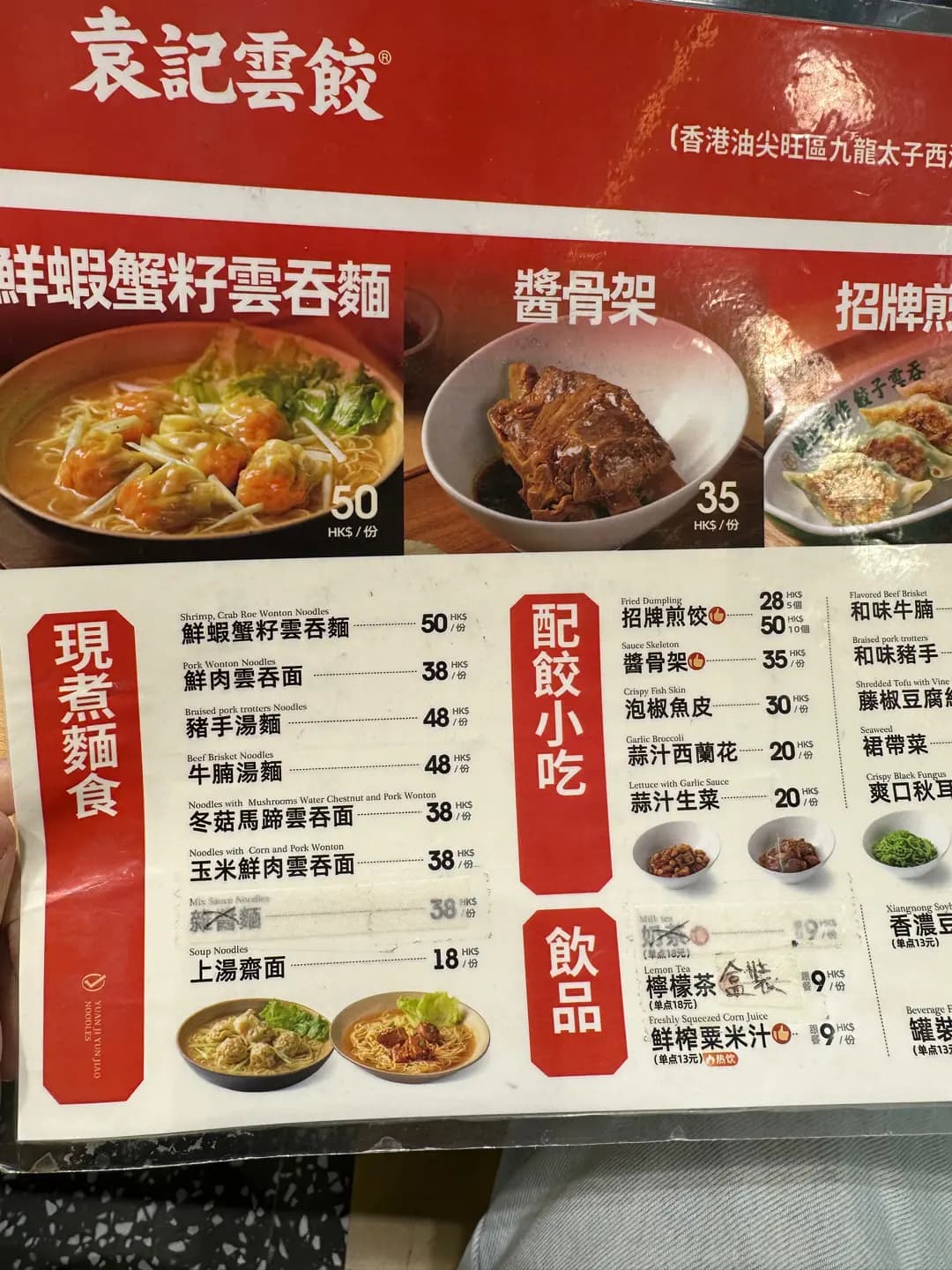 袁記雲餃 photo 2