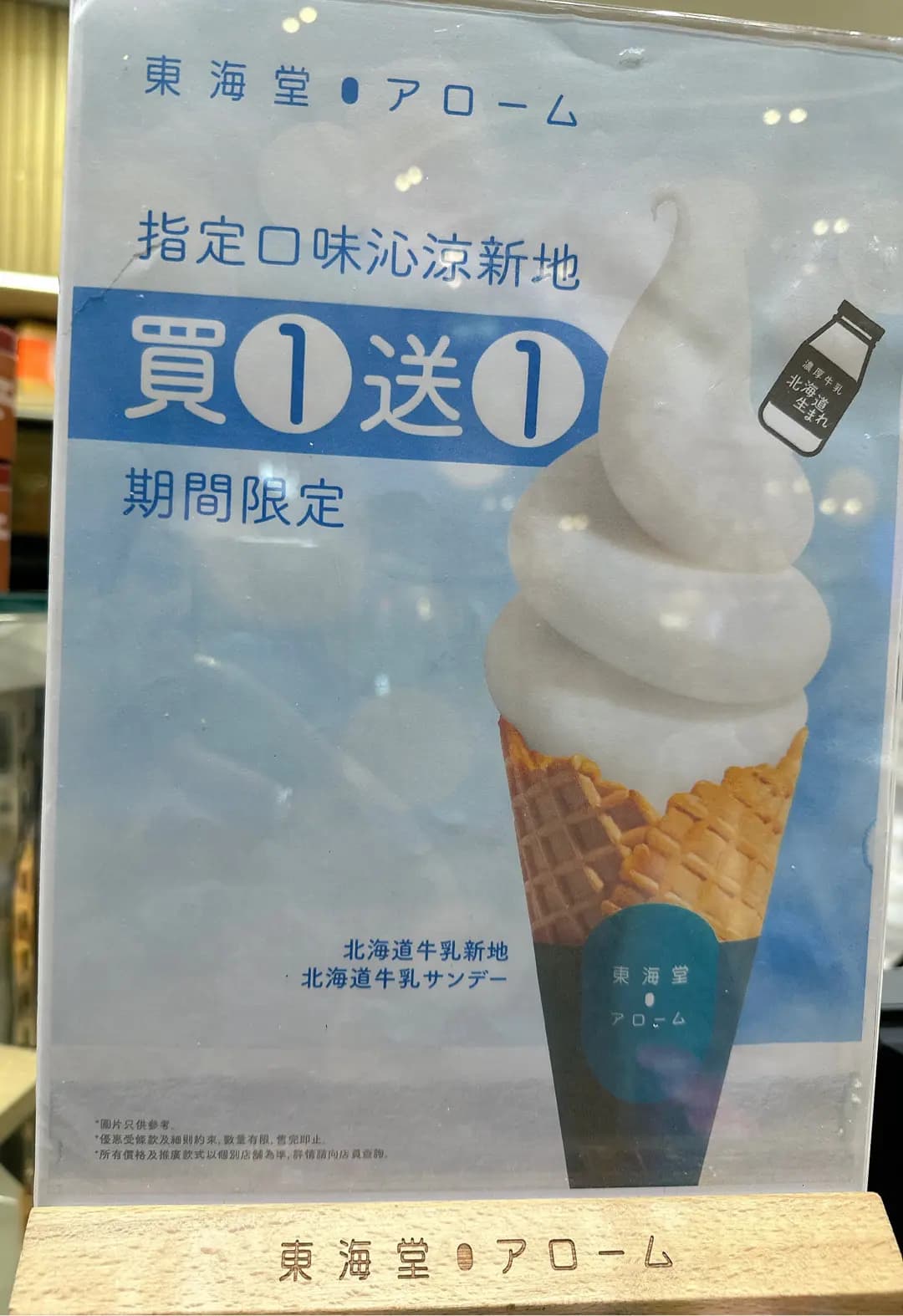 東海堂 (圍方) photo 1