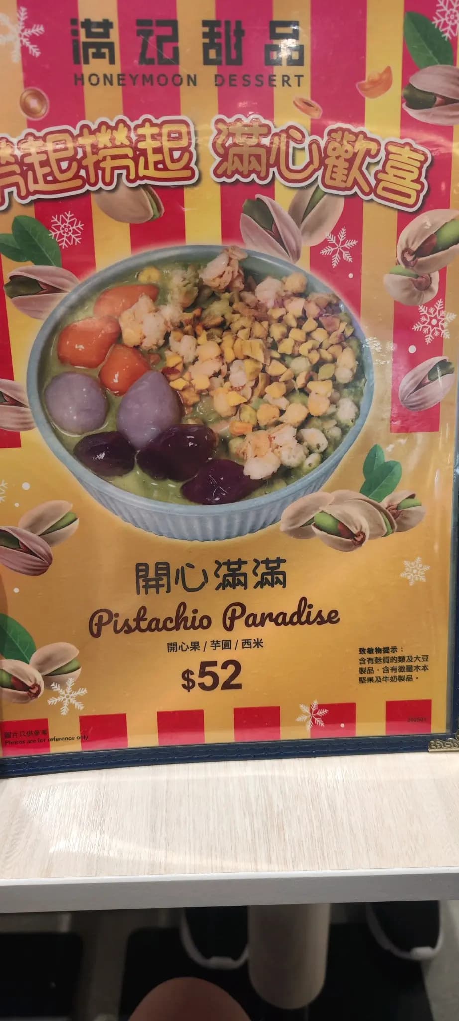 滿記甜品 (上水中心) photo 5