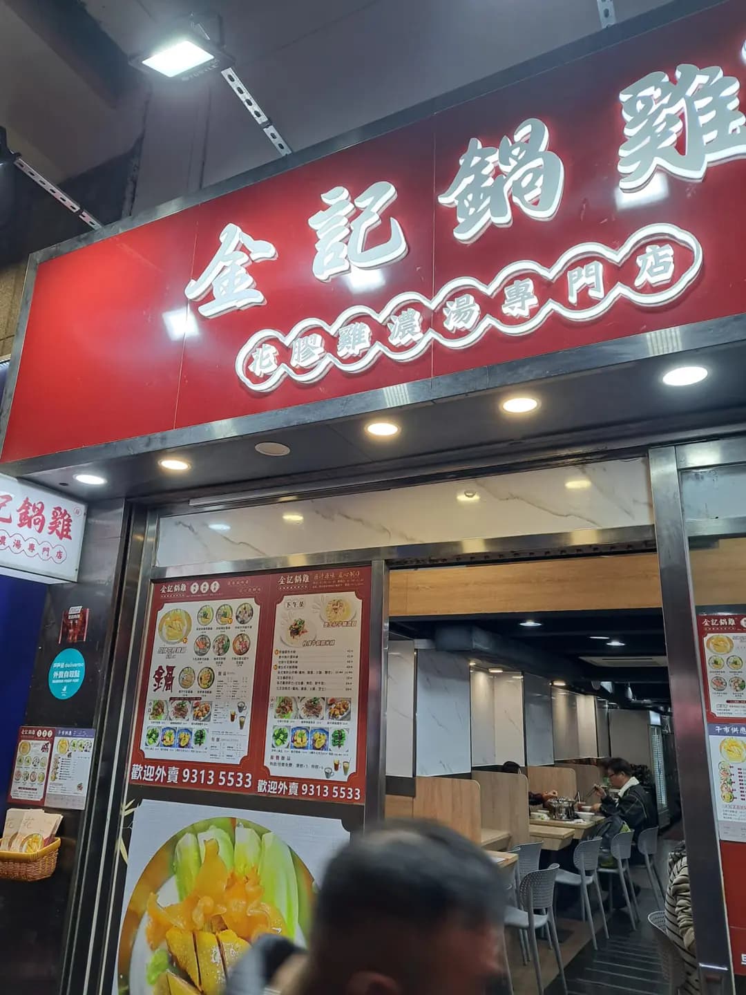 金記鍋雞 photo 3