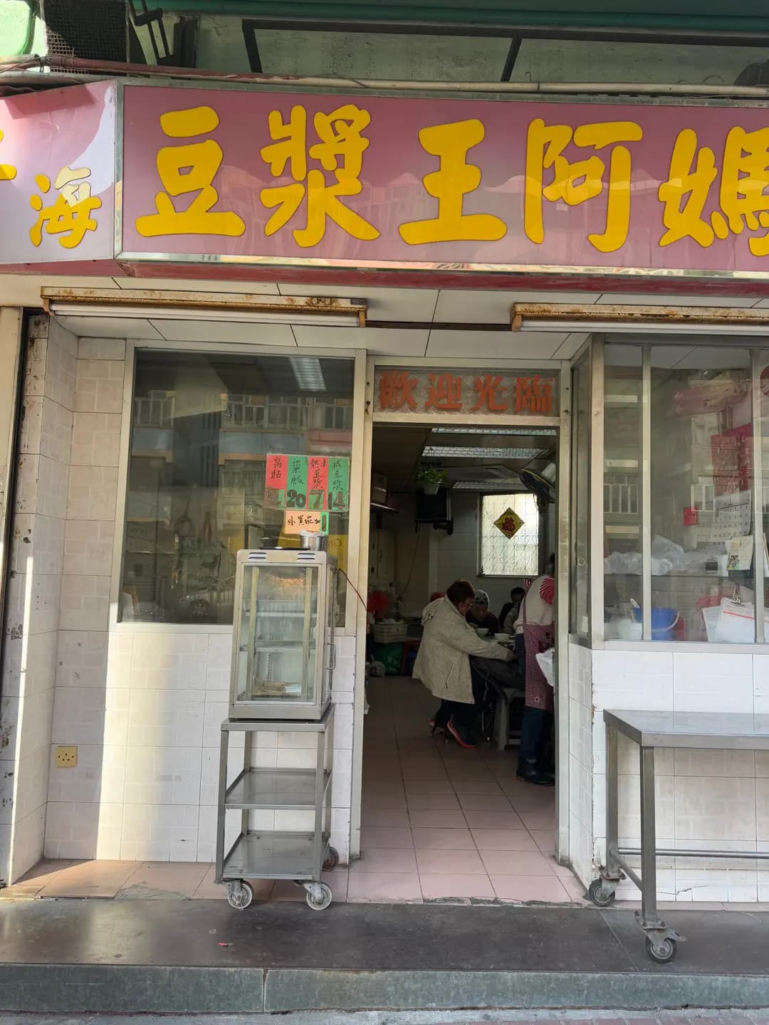 豆漿王阿媽 photo 5