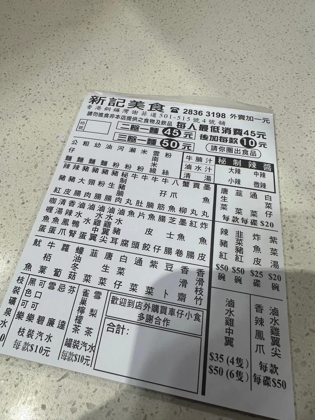 新記美食 photo 4