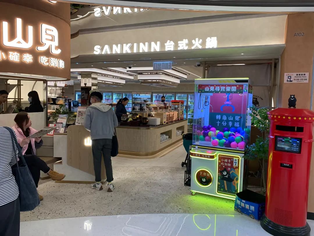 山見台式火鍋 (新城市廣場三期) photo 1